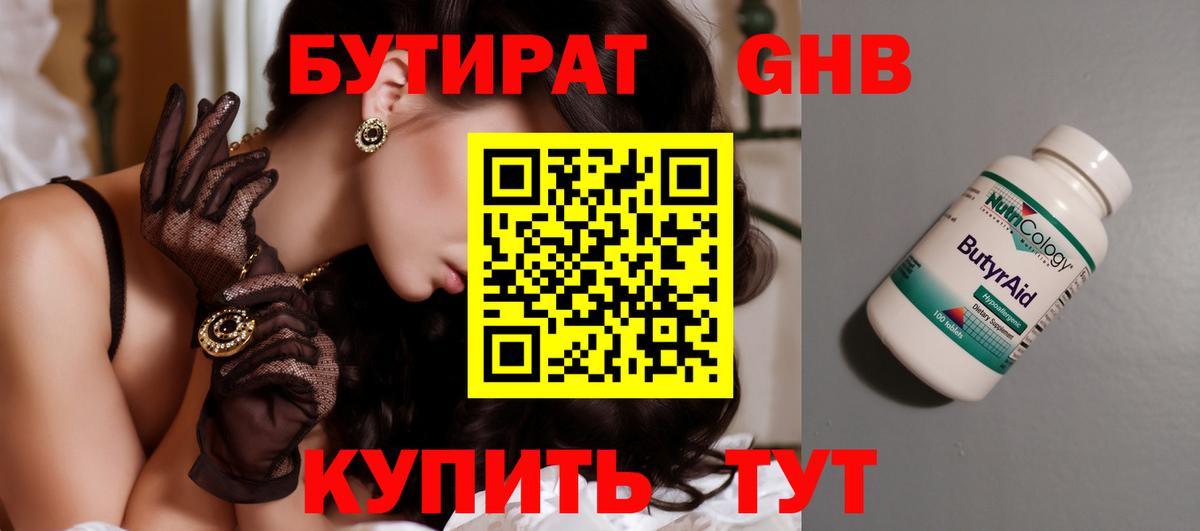 Бутират  Бутират Butirat  Вход с VPN  Апрелевка 