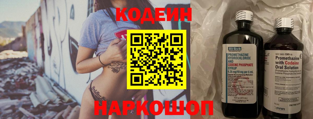 Апрелевка  Кодеин напиток Lean (лин)  Codein Purple Drank  Вход с VPN 