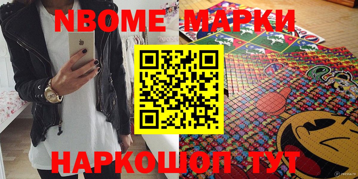 Марки 25I-NBOMe 1,8мг Апрелевка