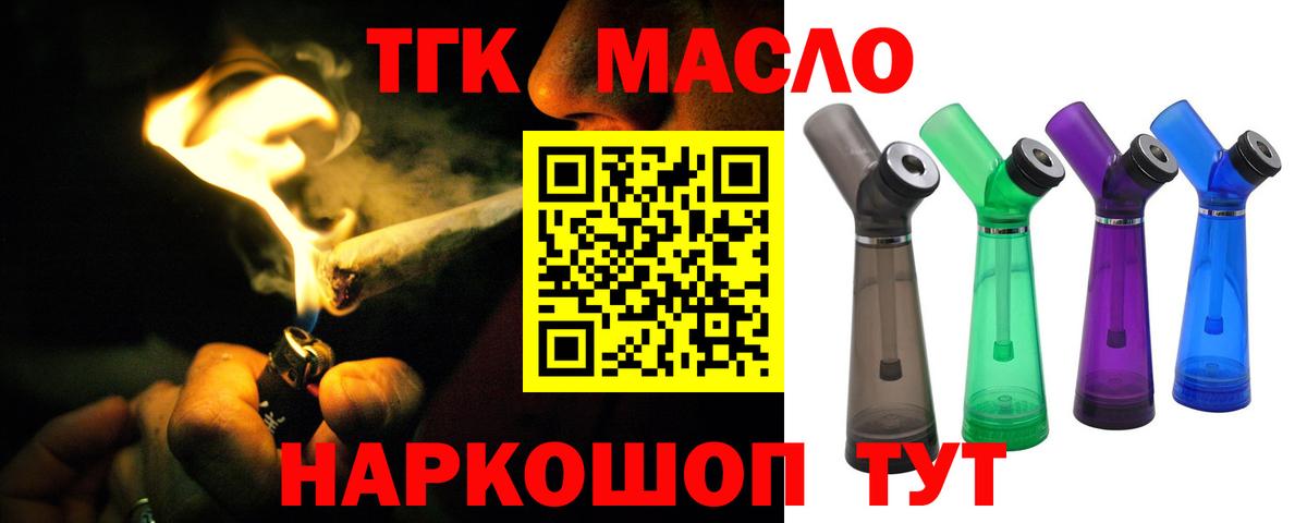 ТГК THC oil  ТГК THC oil  Апрелевка  Вход с VPN 